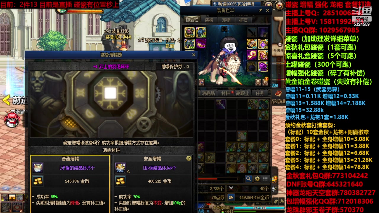 【2023-10-25 12点场】DNF木叶剑心：金秋强化增幅龙袍打造碰瓷