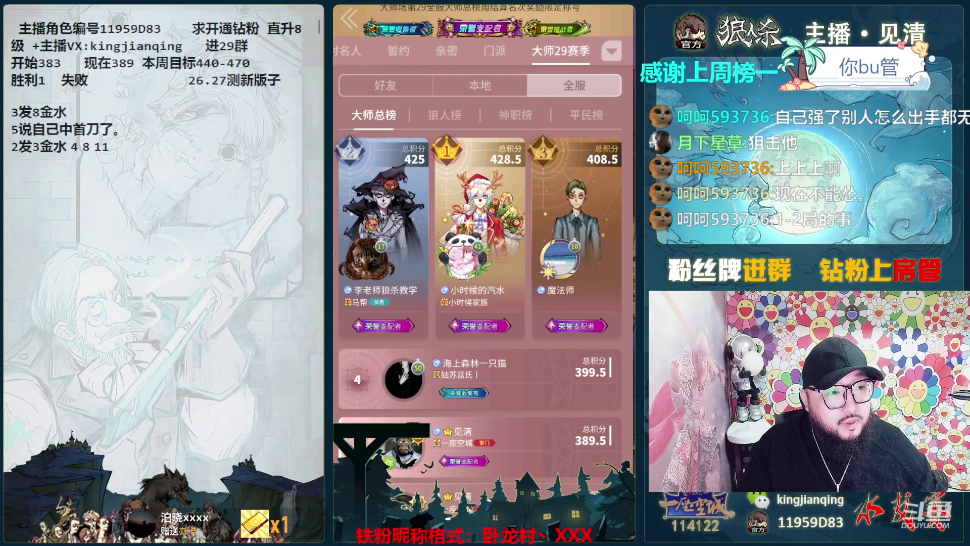 【2023-10-24 16点场】见清king：胡子，加油，你是最胖的！