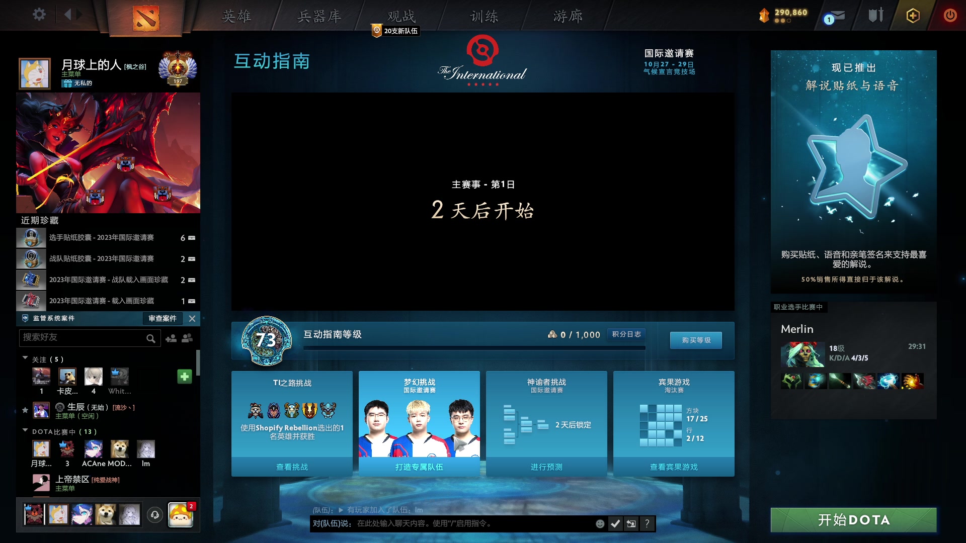 【2023-10-25 07点场】嘟嘟Lzk：TI全程解说，8强27号开始