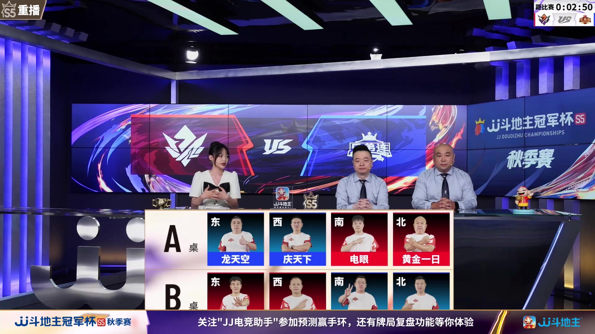 【2023-10-25 05点场】JJ斗地主官方：10月26日，秋季赛决赛西安见