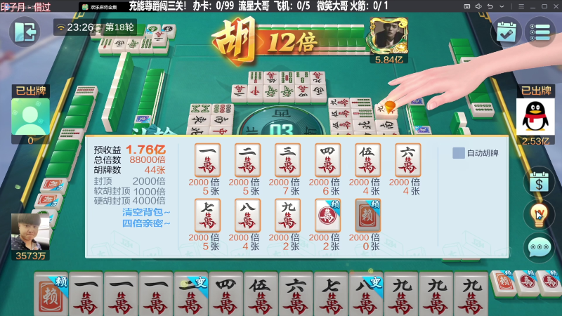 【欢乐麻将】靓旭的精彩时刻 20231025 07点场