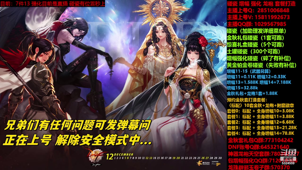 【2023-10-25 20点场】DNF木叶剑心：金秋强化增幅龙袍打造碰瓷