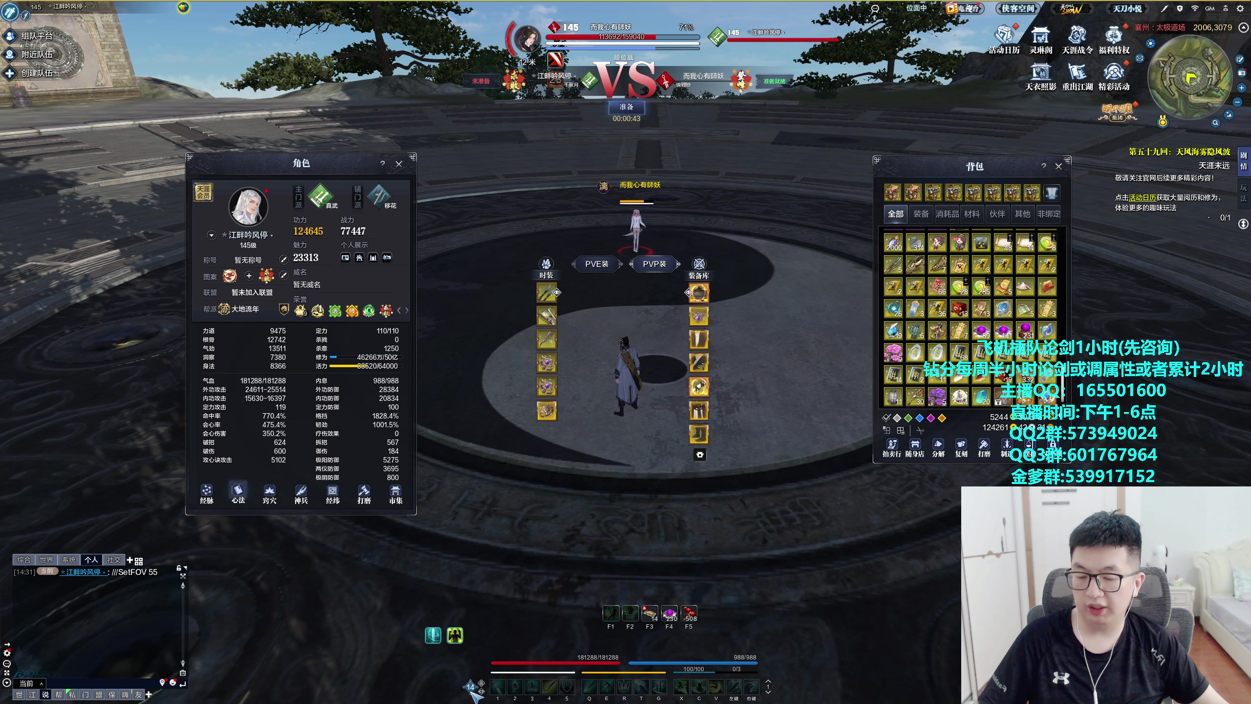 【2023-10-25 14点场】挽词丶清风：真武论剑,飞机可插队！