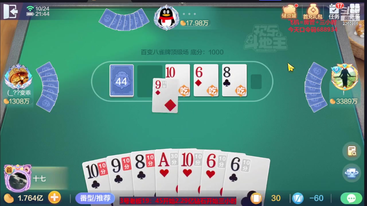 【2023-10-24 21点场】灬幸之斗地主灬：国庆快乐！双龙追梦有位置！