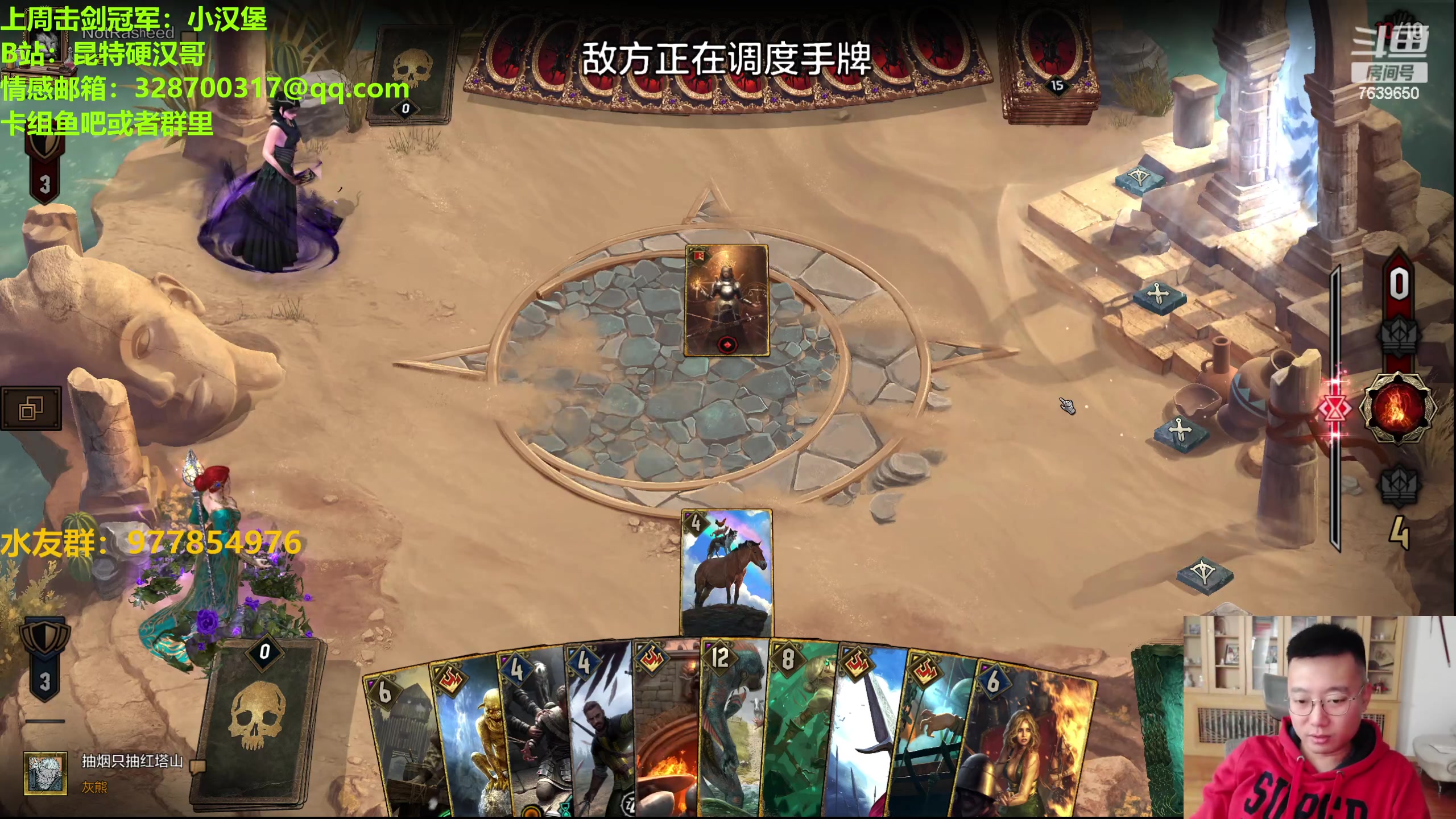 【2023-10-24 19点场】硬汉哥孙士彧：硬汉哥的昆特牌之家