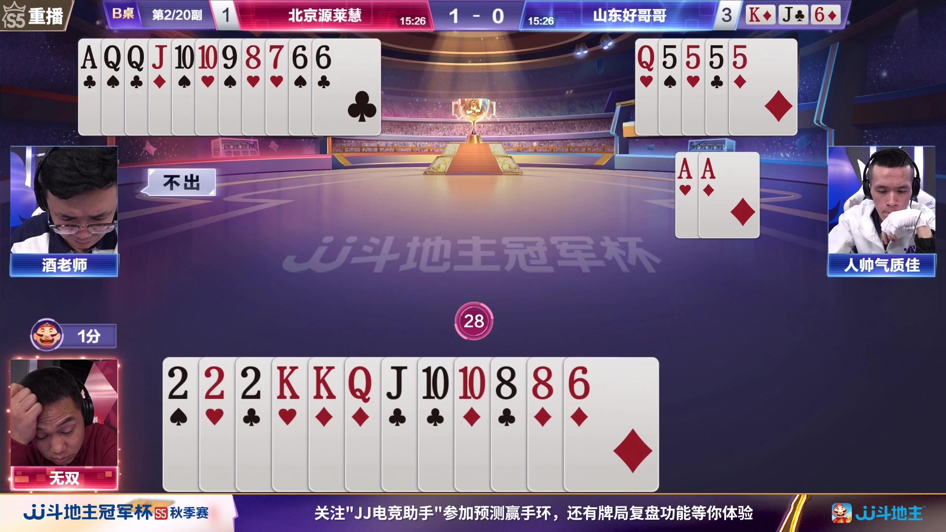 【2023-10-25 03点场】JJ斗地主官方：10月26日，秋季赛决赛西安见