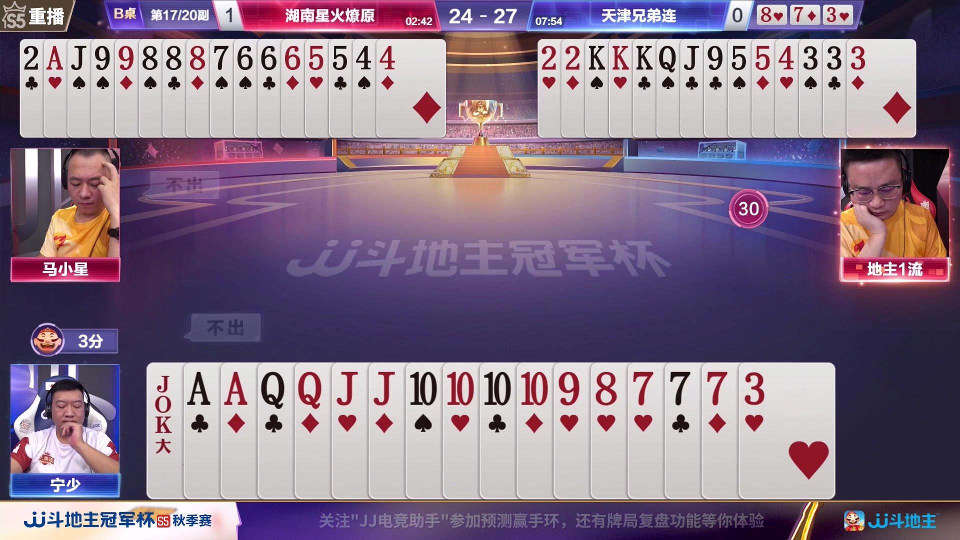 【2023-10-25 19点场】JJ斗地主官方：10月26日，秋季赛决赛西安见