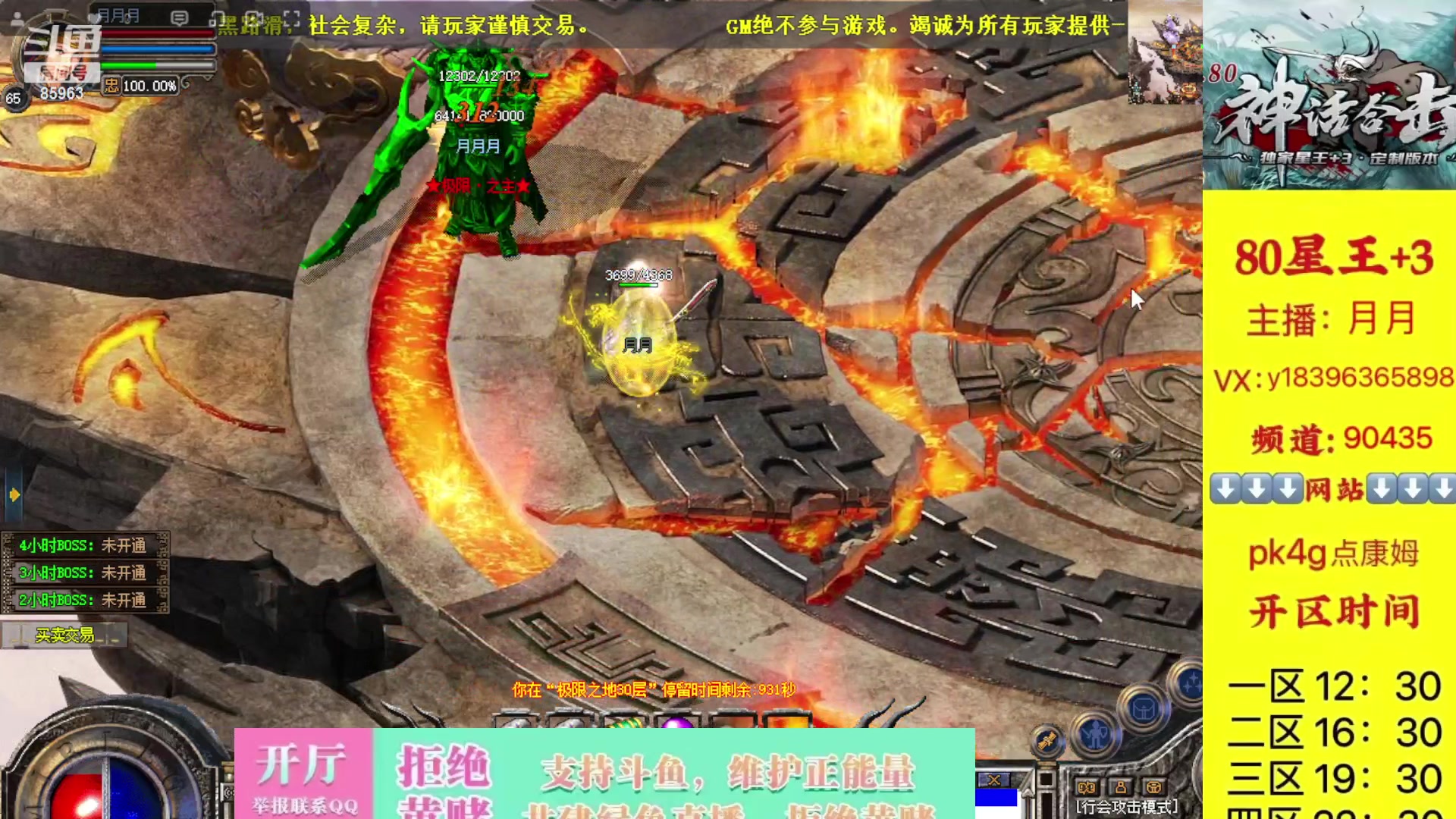 【2023-10-25 15点场】主播温州炮哥：神话合击星王+3