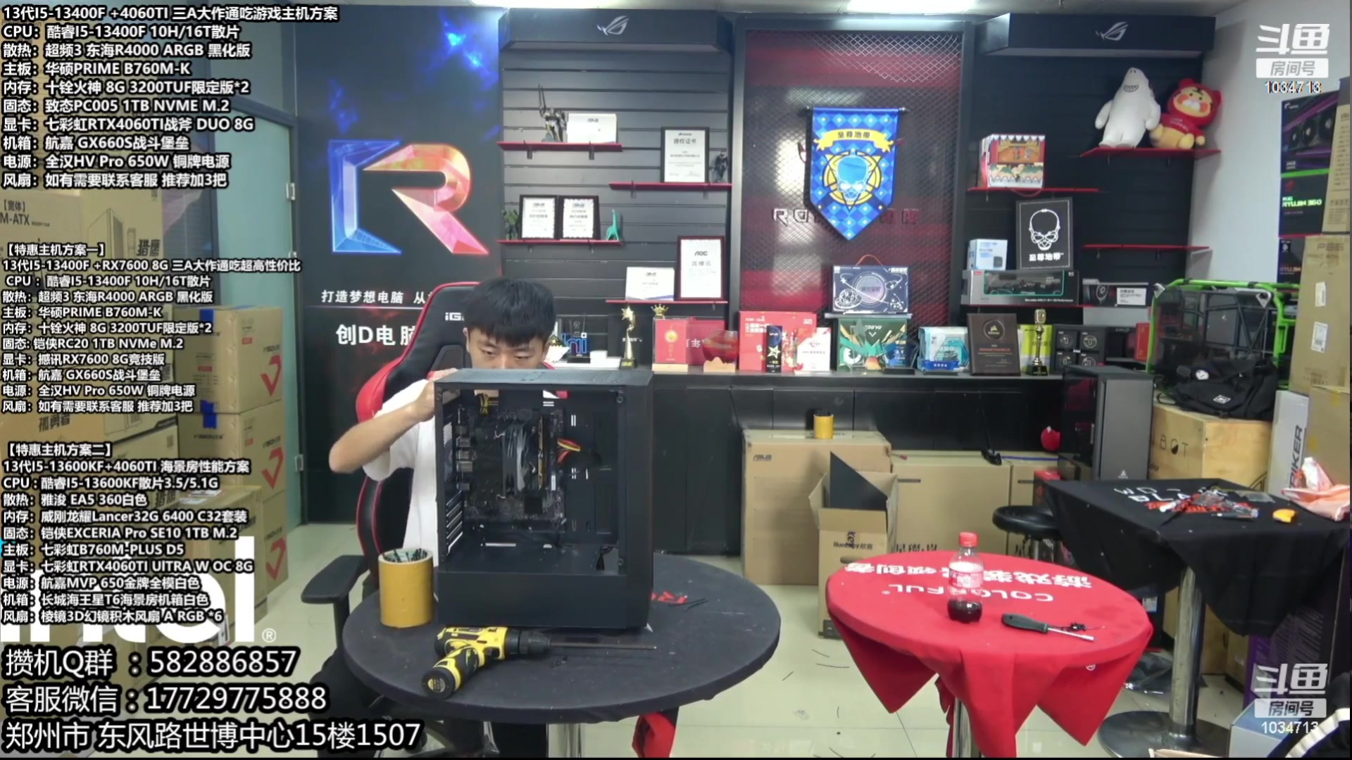 【2023-10-25 06点场】创D电脑联盟：郑州创D：双11电脑活动开启