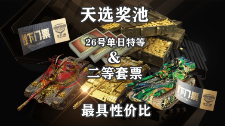 【WCI国际冠军赛】总决赛门票奖励一览
