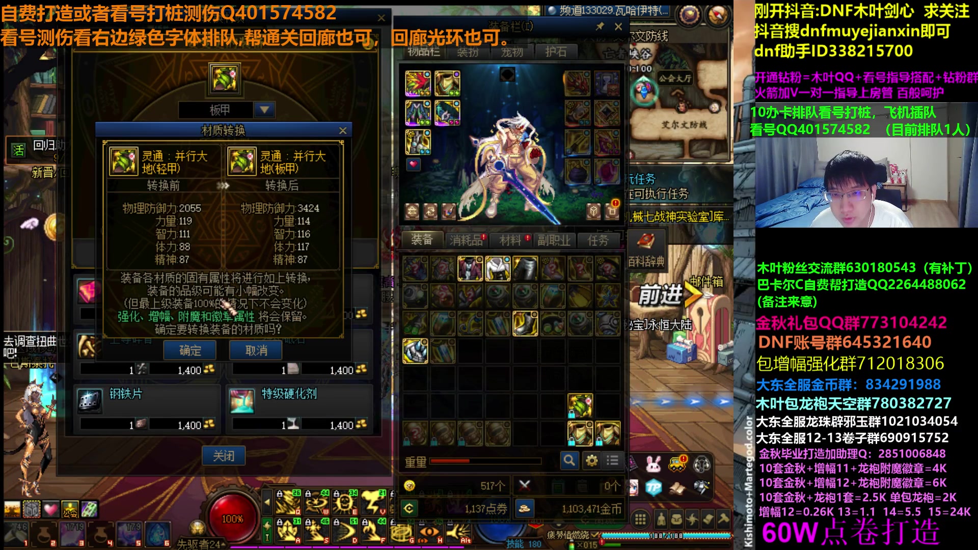 【2023-10-25 00点场】DNF木叶剑心：木叶:又到周三啦 野团诊断看号打造