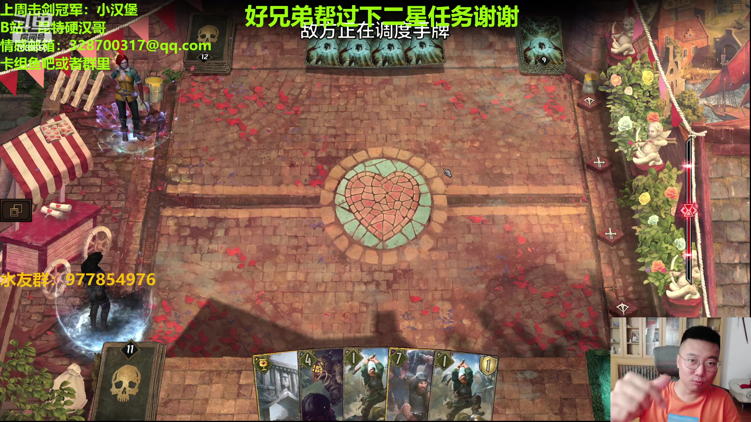 【2023-10-24 21点场】硬汉哥孙士彧：硬汉哥的昆特牌之家