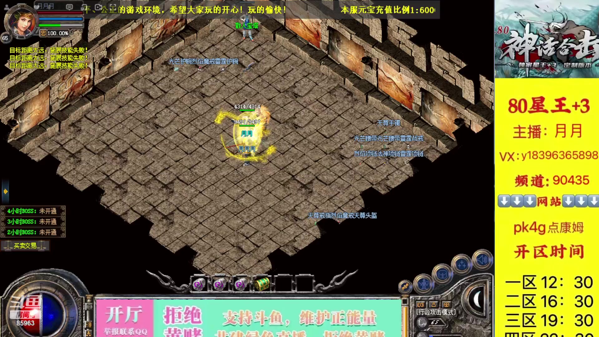 【2023-10-24 21点场】主播温州炮哥：神话合击星王+3