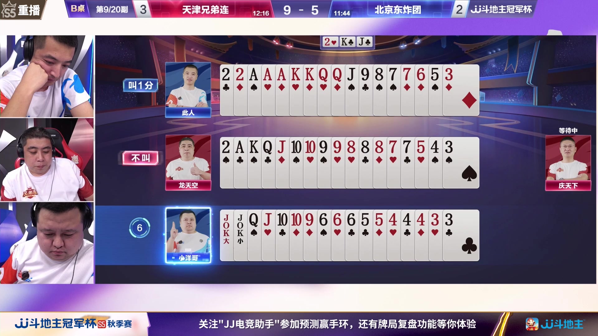 【2023-10-25 13点场】JJ斗地主官方：10月26日，秋季赛决赛西安见