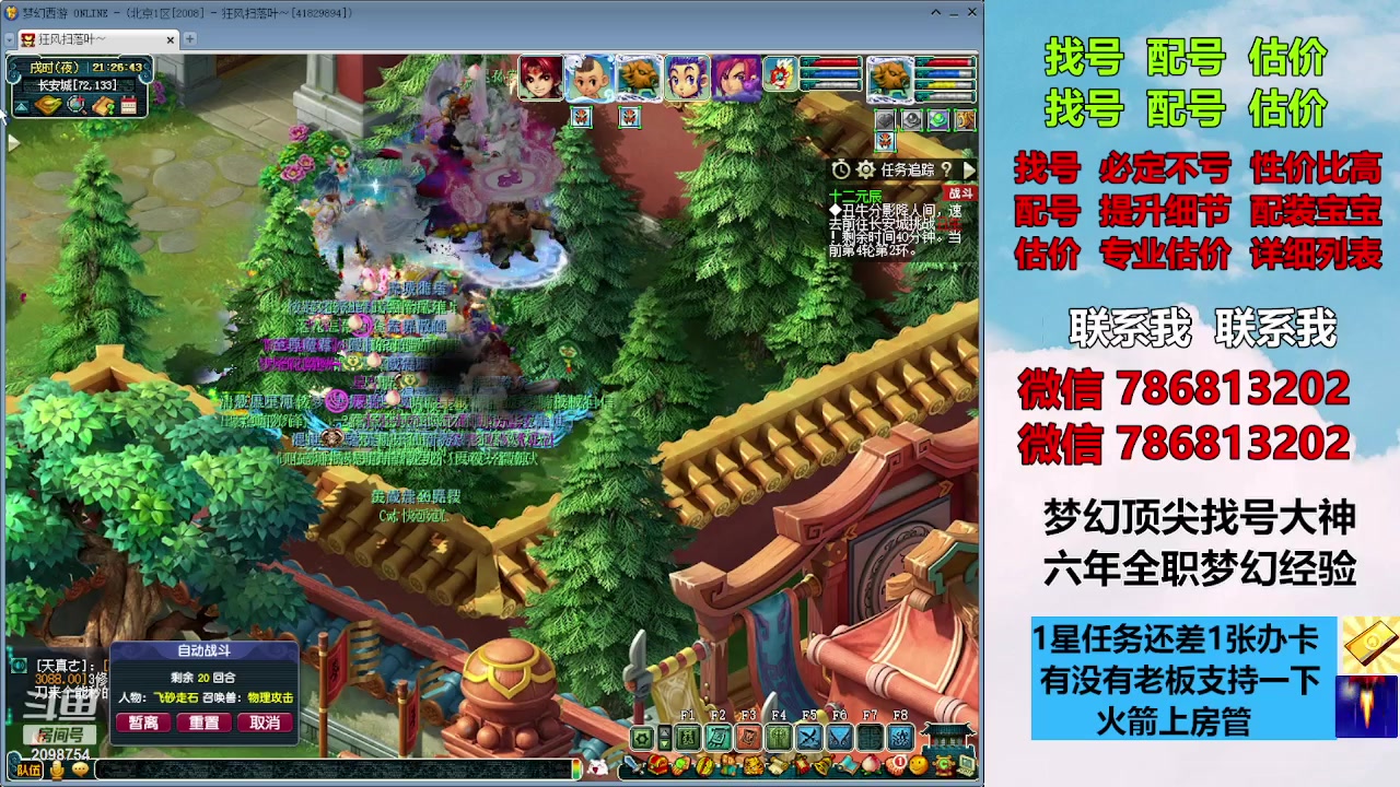 【2023-10-25 21点场】来自1995：找号主播。估号配号就是专业