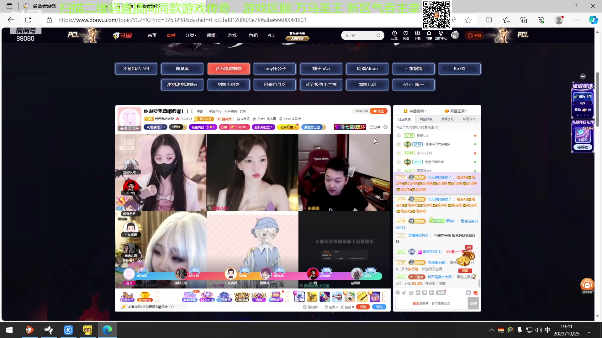 【2023-10-25 19点场】仙某某：神秘的直播间 88080