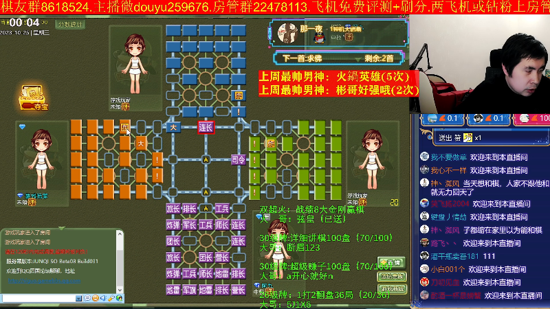 【四国军棋】神机小诸葛的精彩时刻 20231025 00点场