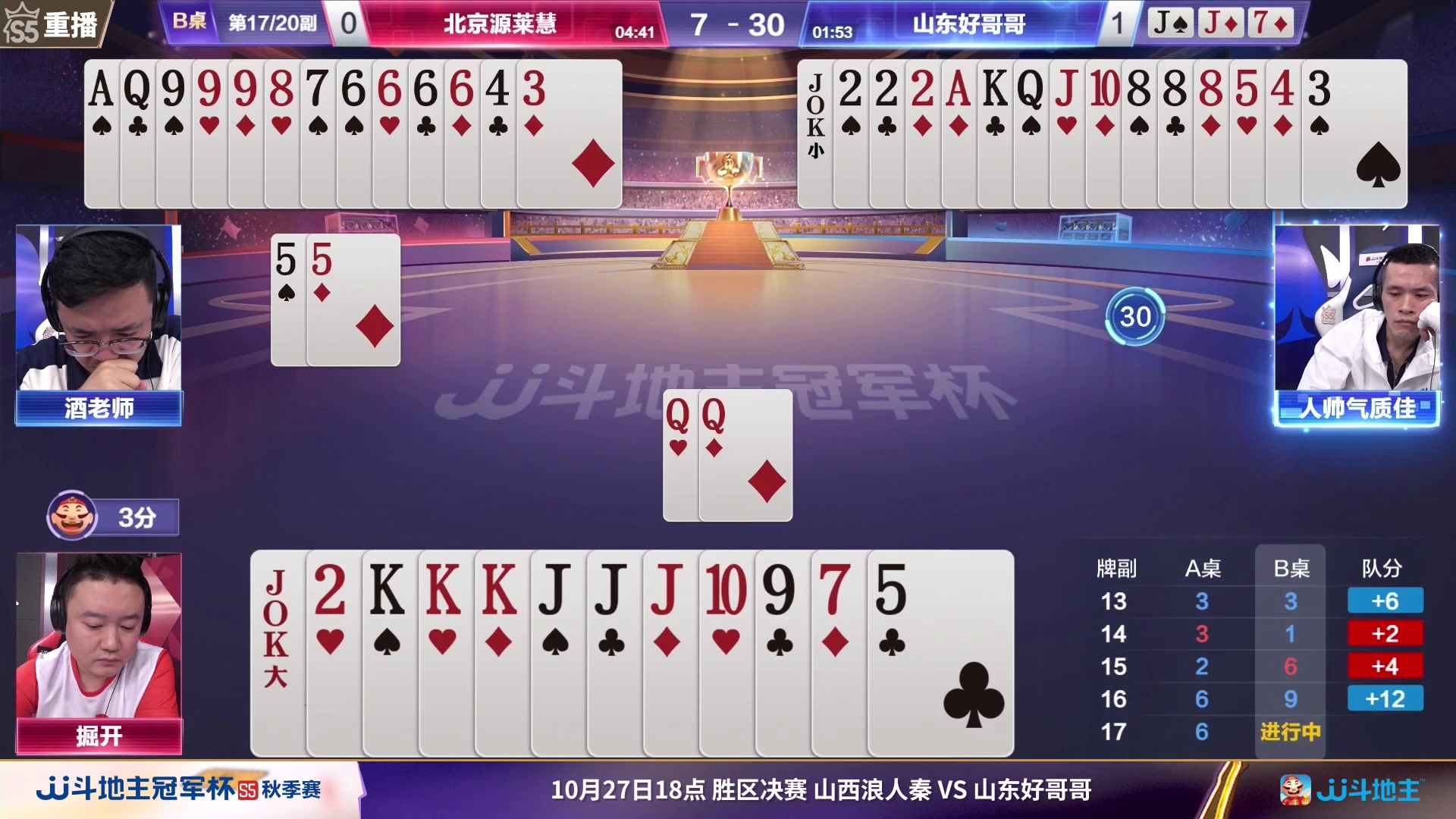 【2023-10-25 01点场】JJ斗地主官方：10月26日，秋季赛决赛西安见