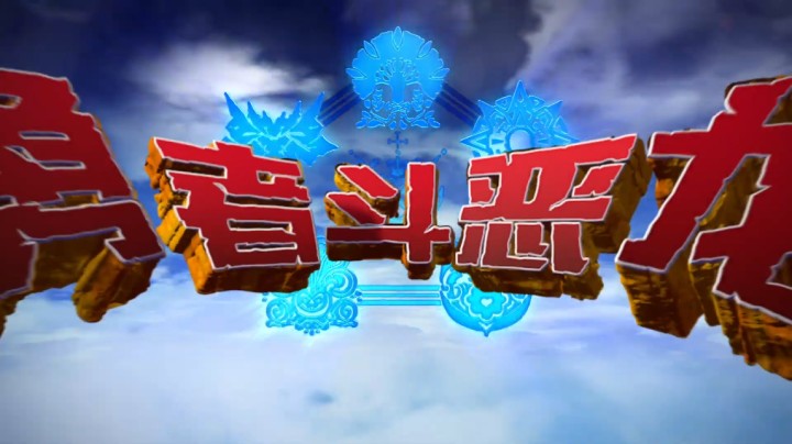 《勇者斗恶龙X 觉醒的五种族 离线版》中文版  第一部宣传片
