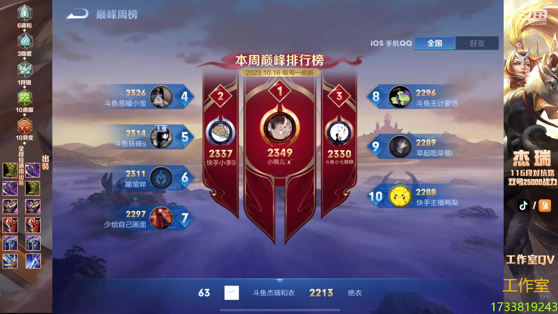 【2023-10-21 18点场】Ay杰瑞：巅峰第一冲双号前十