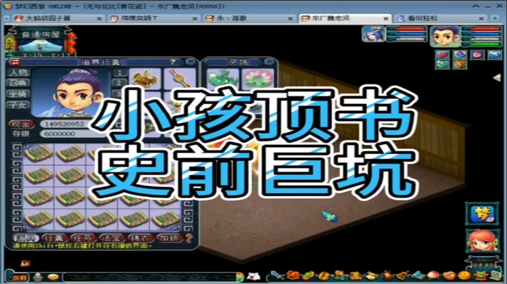 梦幻西游小孩顶书史前巨坑