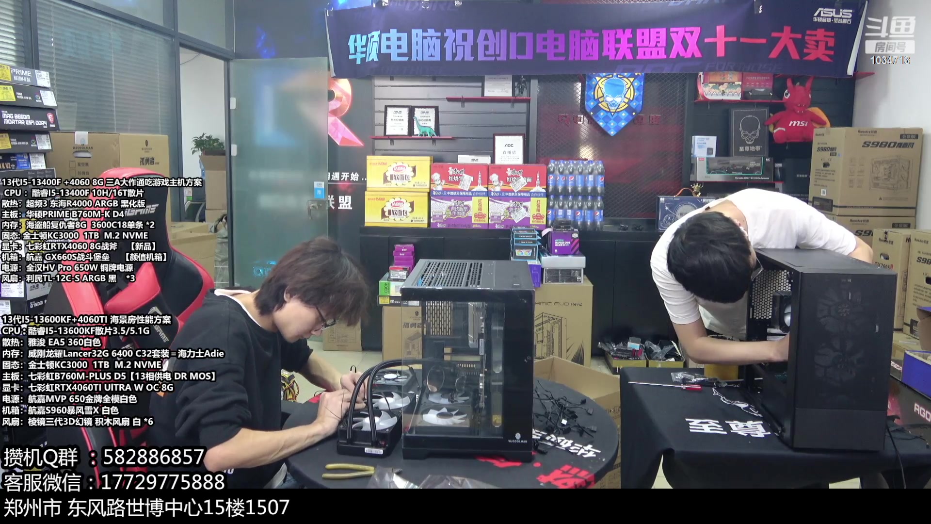 【2023-10-25 10点场】创D电脑联盟：郑州创D：双11电脑活动开启