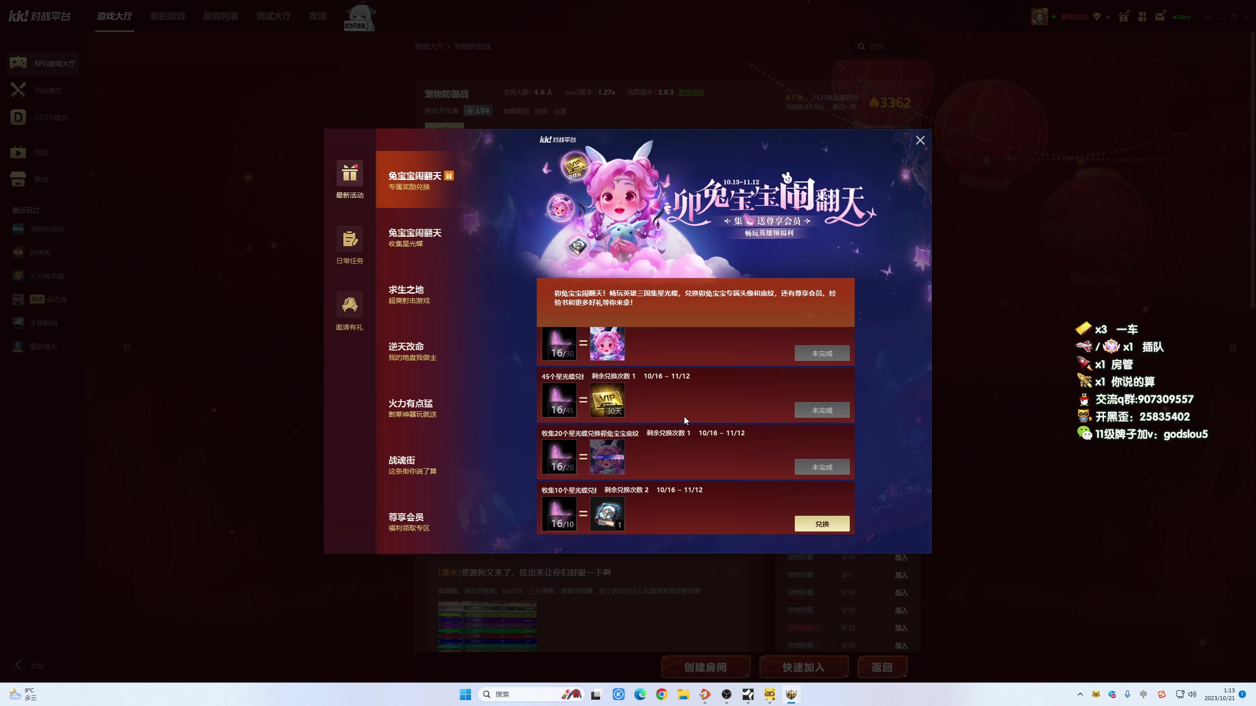 【2023-10-21 00点场】暴躁包包lol：开播：《战魂街》N8