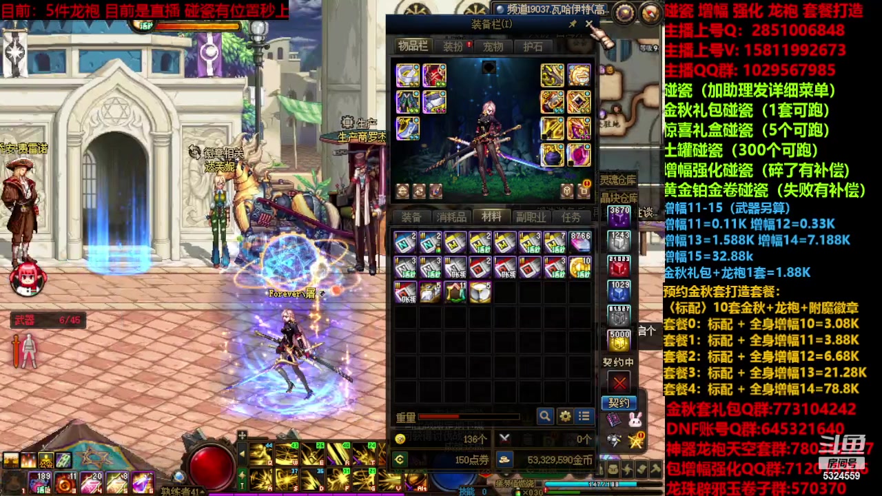 【2023-10-25 08点场】DNF木叶剑心：木叶:又到周三啦 野团诊断看号打造