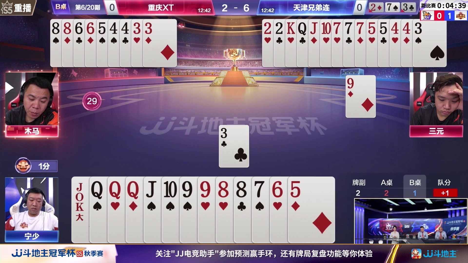 【2023-10-25 15点场】JJ斗地主官方：10月26日，秋季赛决赛西安见