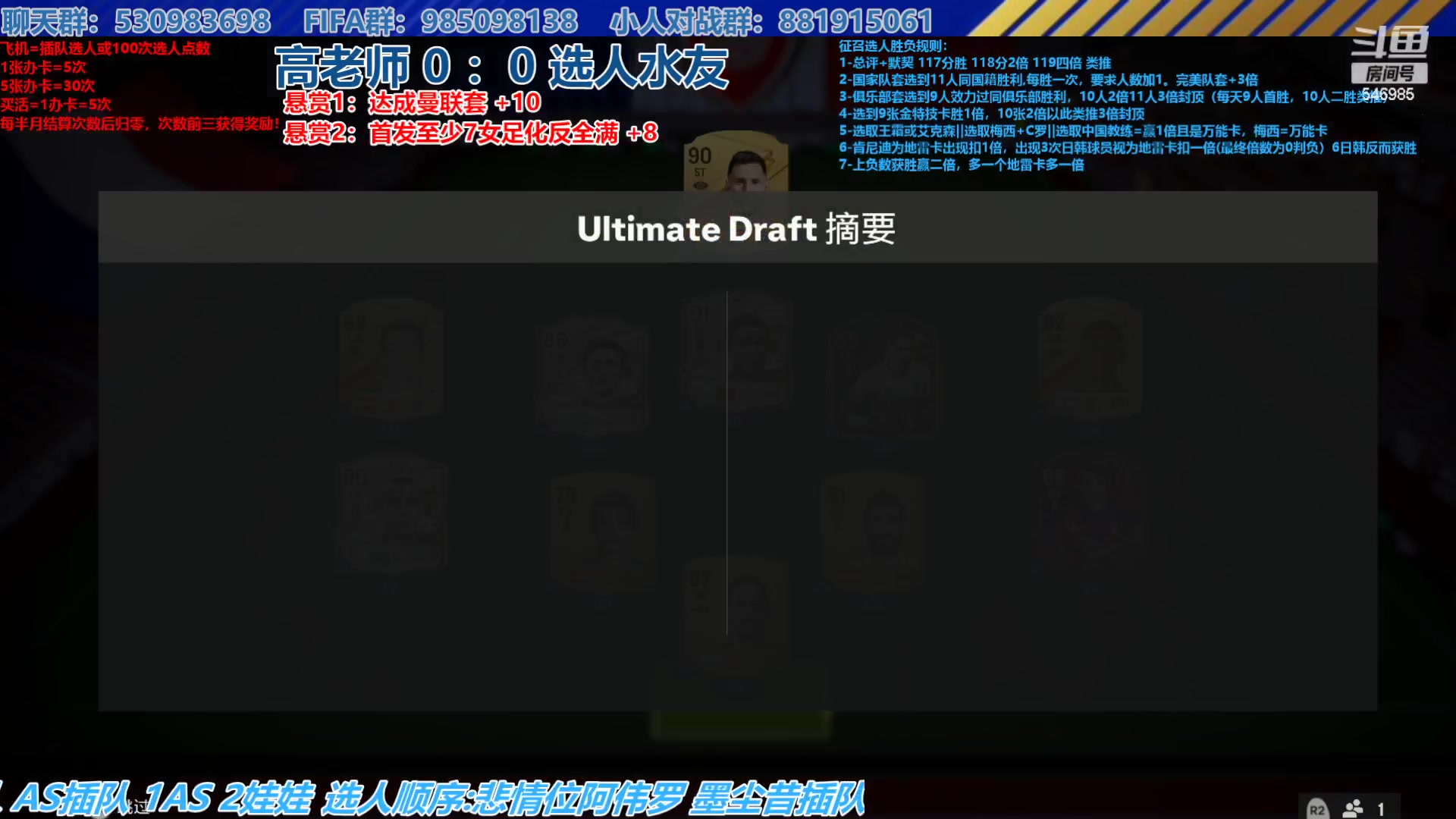 【2023-10-26 14点场】高老师爱足球：FC24征召选人，一局最多能选到几传奇？