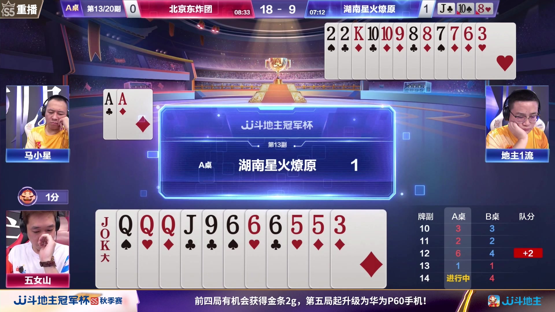 【2023-10-26 15点场】JJ斗地主官方：【观赛赢金条】斗地主秋季赛直播中