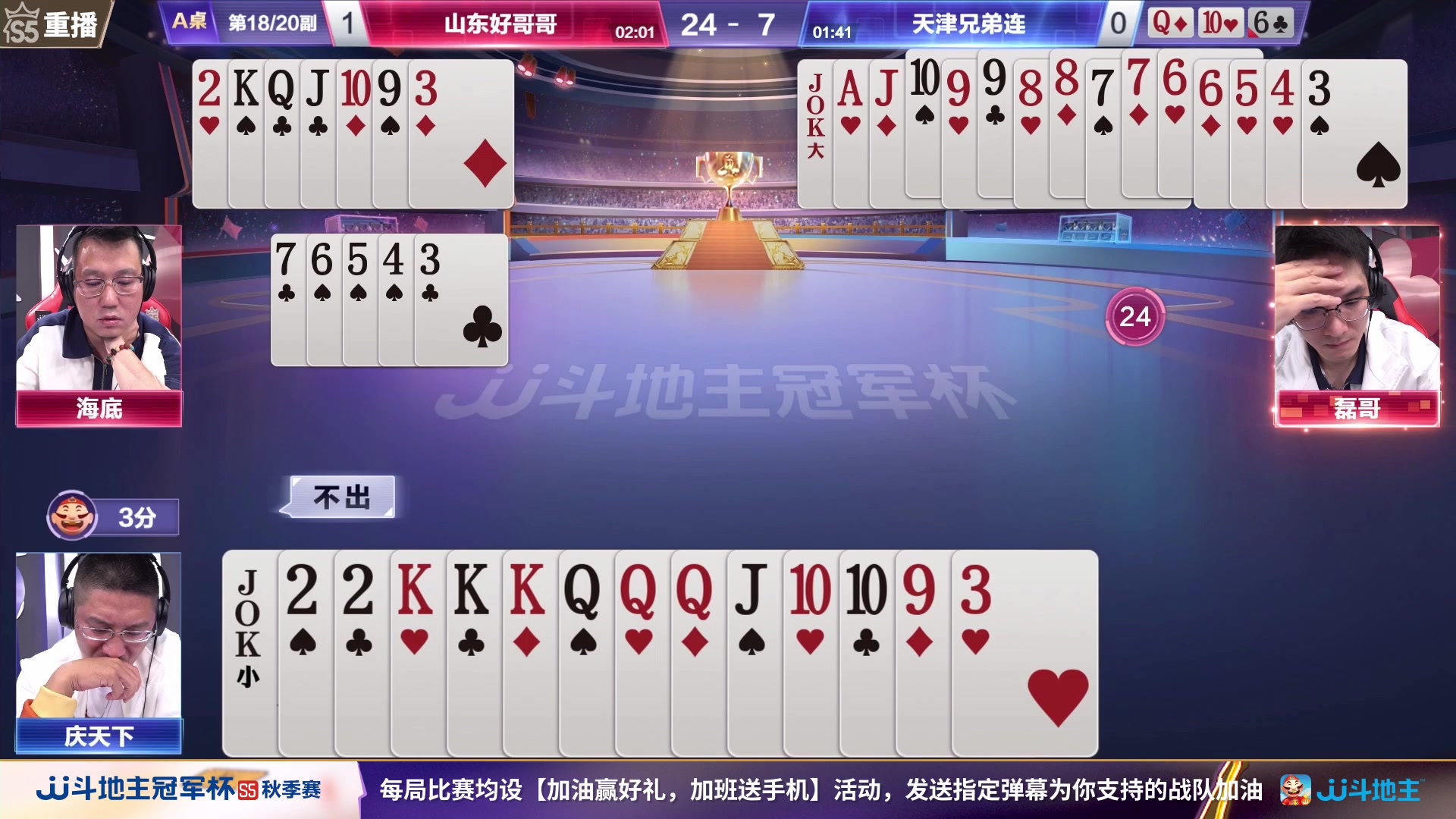 【2023-10-26 03点场】JJ斗地主官方：10月26日，秋季赛决赛西安见