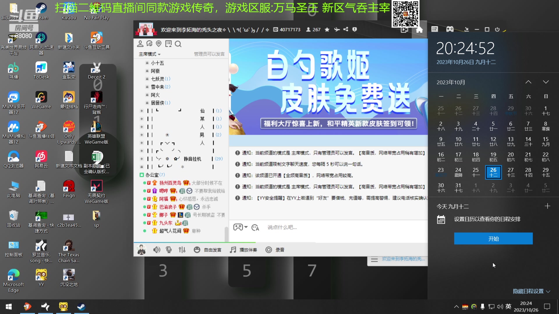 【2023-10-26 19点场】仙某某：神秘的直播间 88080