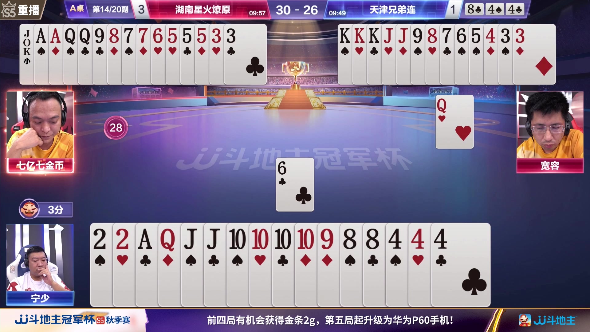 【2023-10-26 13点场】JJ斗地主官方：10月26日，秋季赛决赛西安见