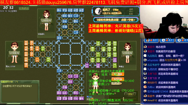 【四国军棋】神机小诸葛的精彩时刻 20231026 20点场