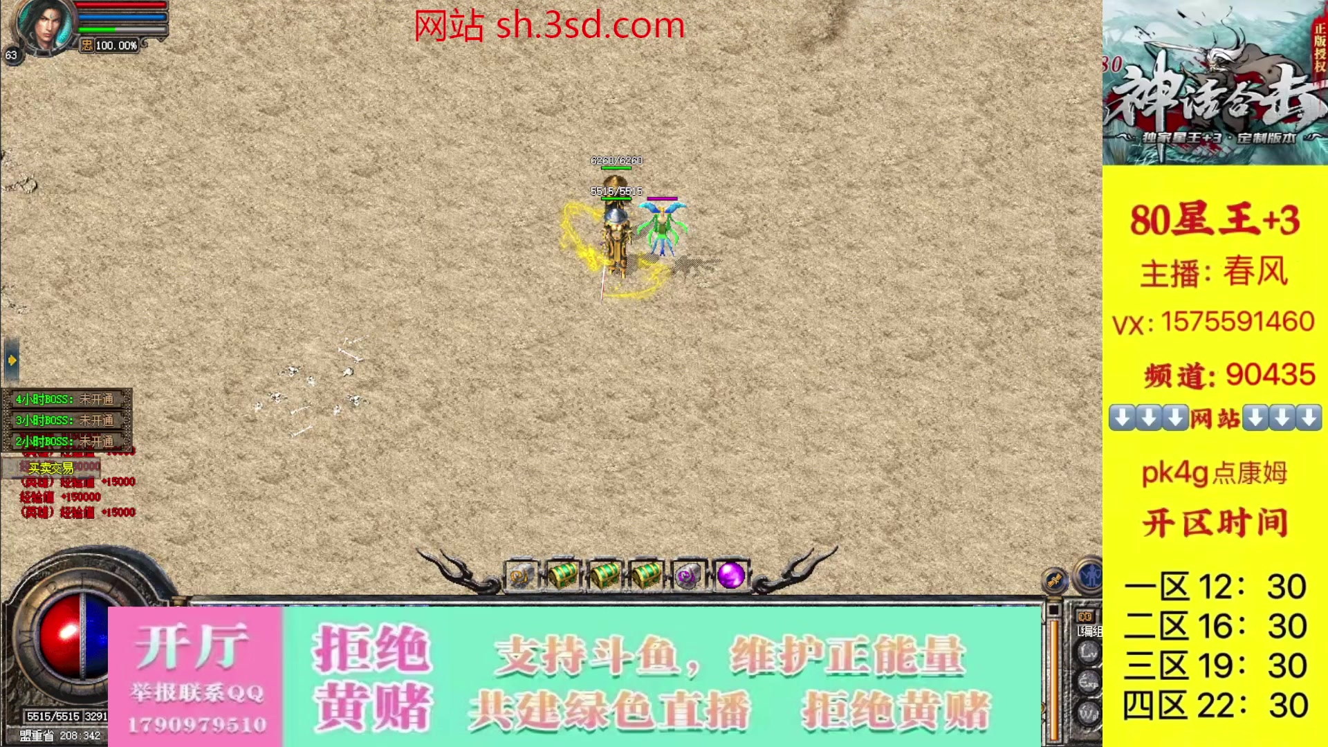 【2023-10-26 01点场】主播温州炮哥：神话合击星王+3