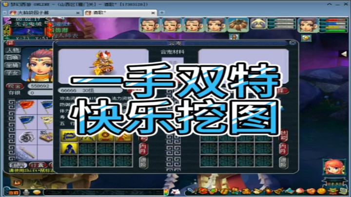 梦幻西游一手双特快乐挖图