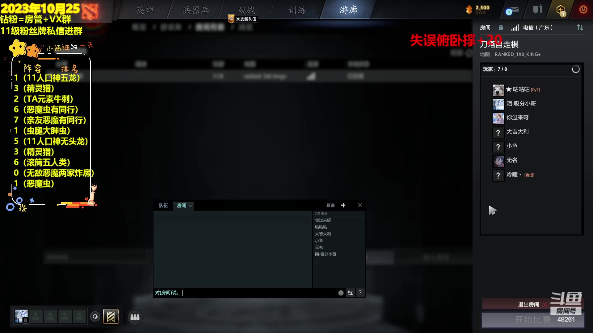 【2023-10-25 23点场】陌小陌：下棋了，冲冲冲