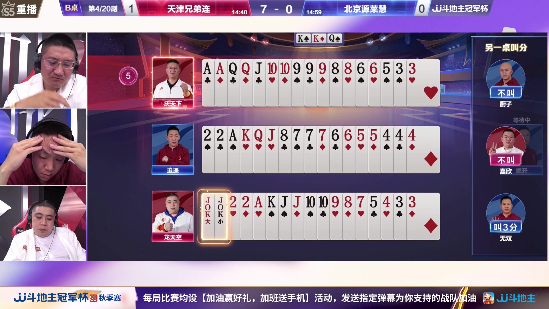 【2023-10-26 07点场】JJ斗地主官方：10月26日，秋季赛决赛西安见