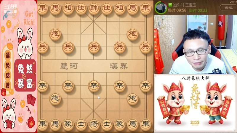 我在斗鱼看八卦象棋大师直播天天象棋