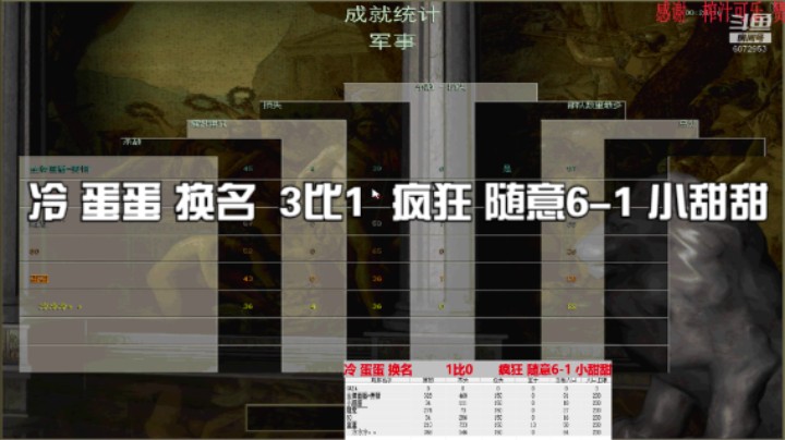 冷 蛋蛋 换名  3比1  疯狂 随意6-1 小甜甜