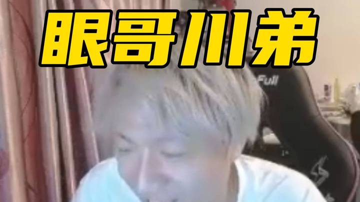 三天川弟！刘嘉俊深夜4+2一把就把局打散！