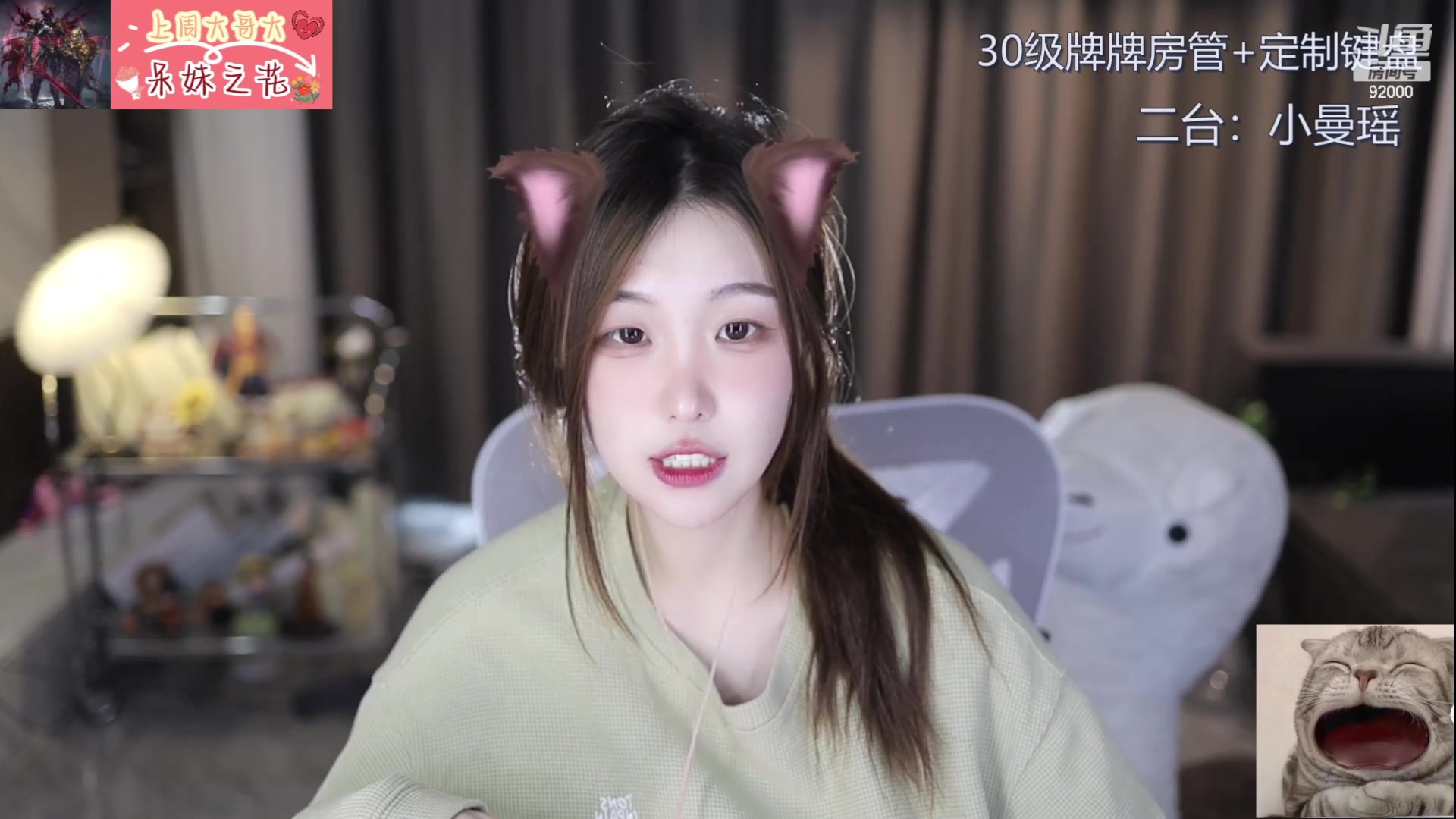 【2023-10-26 15点场】呆妹儿小霸王：【呆妹】二台小曼瑶