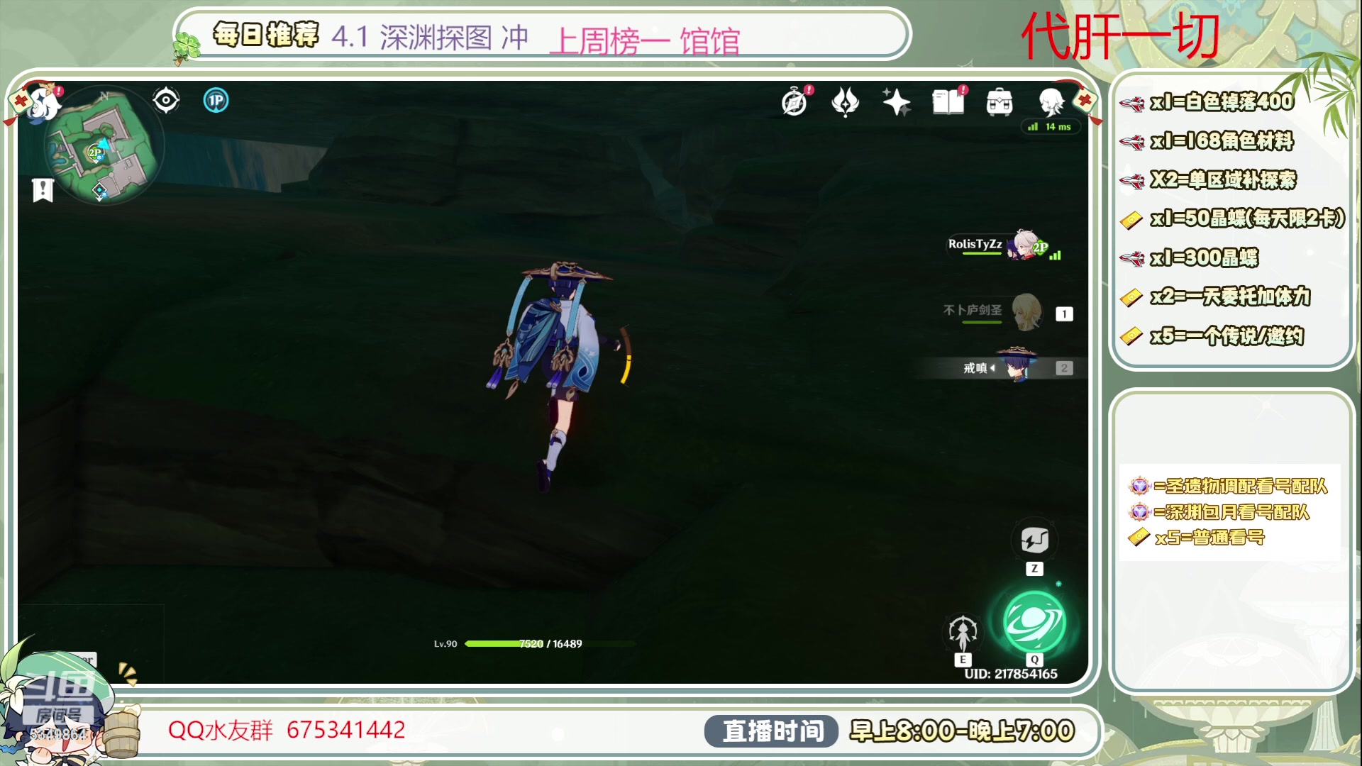 【2023-10-26 14点场】请叫我总攻大人丶：深渊/看号/探图/补成就/日体/钓鱼打牌