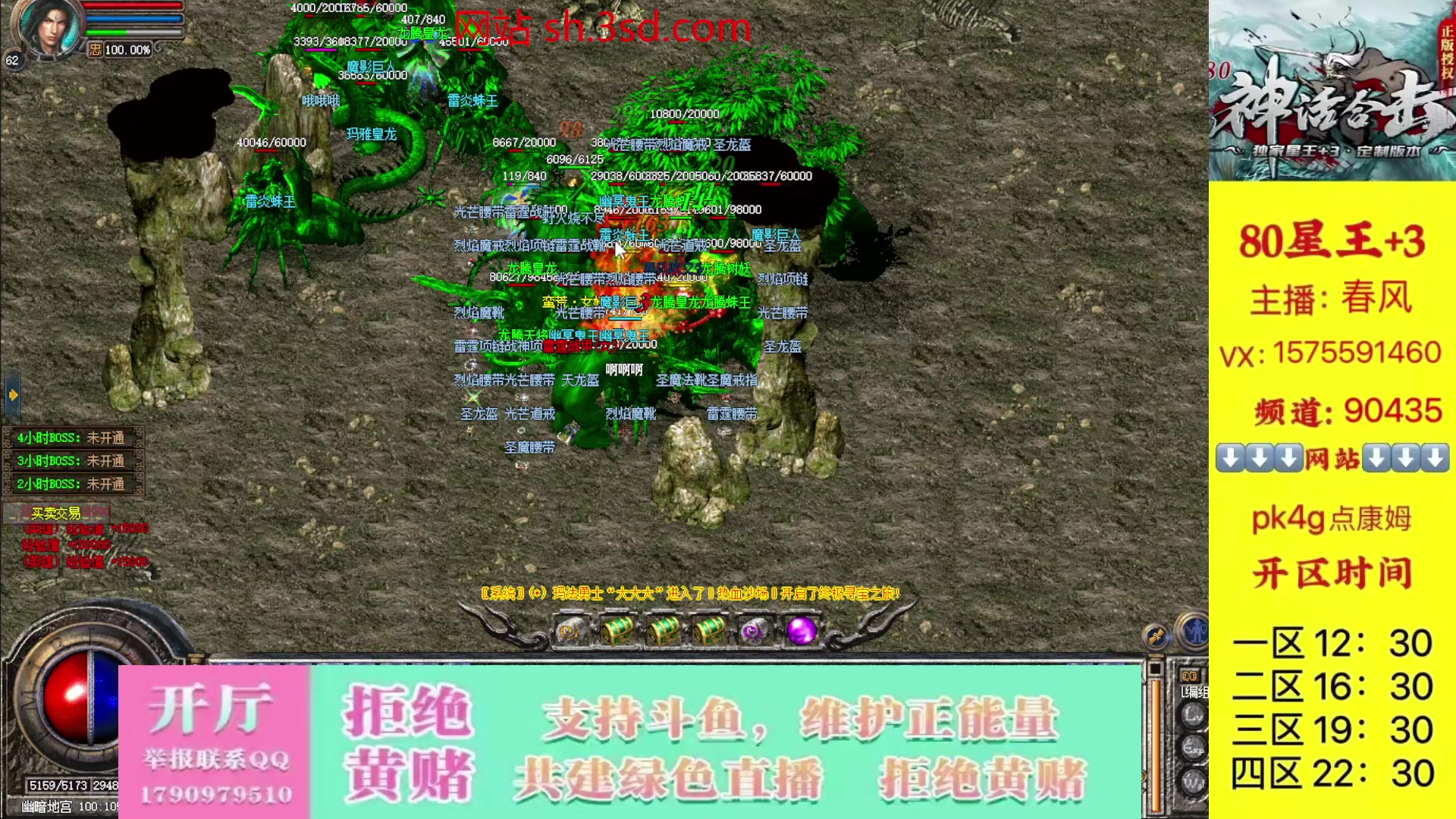 【2023-10-25 23点场】主播温州炮哥：神话合击星王+3