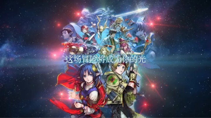《星之海洋2重制版》最终宣传片
