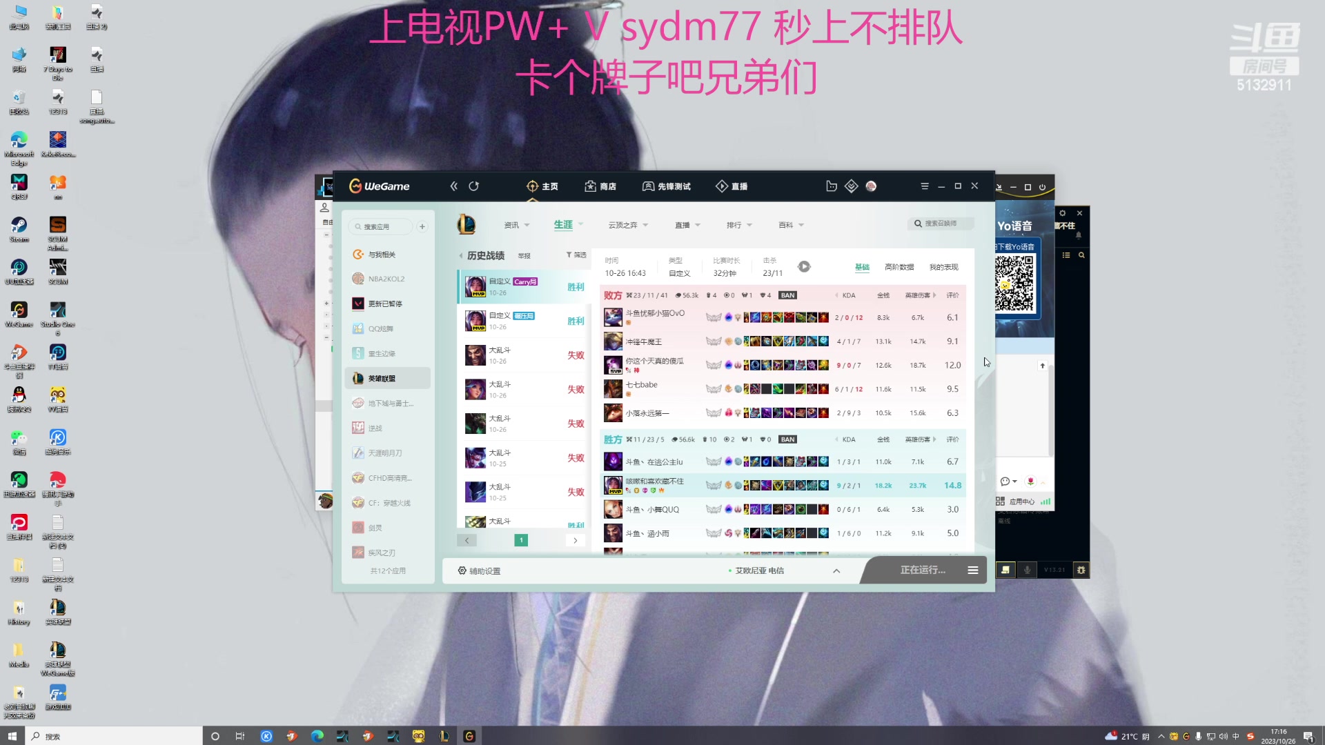 【2023-10-26 16点场】岁月刀妹：斗鱼第一刀妹 细节教学
