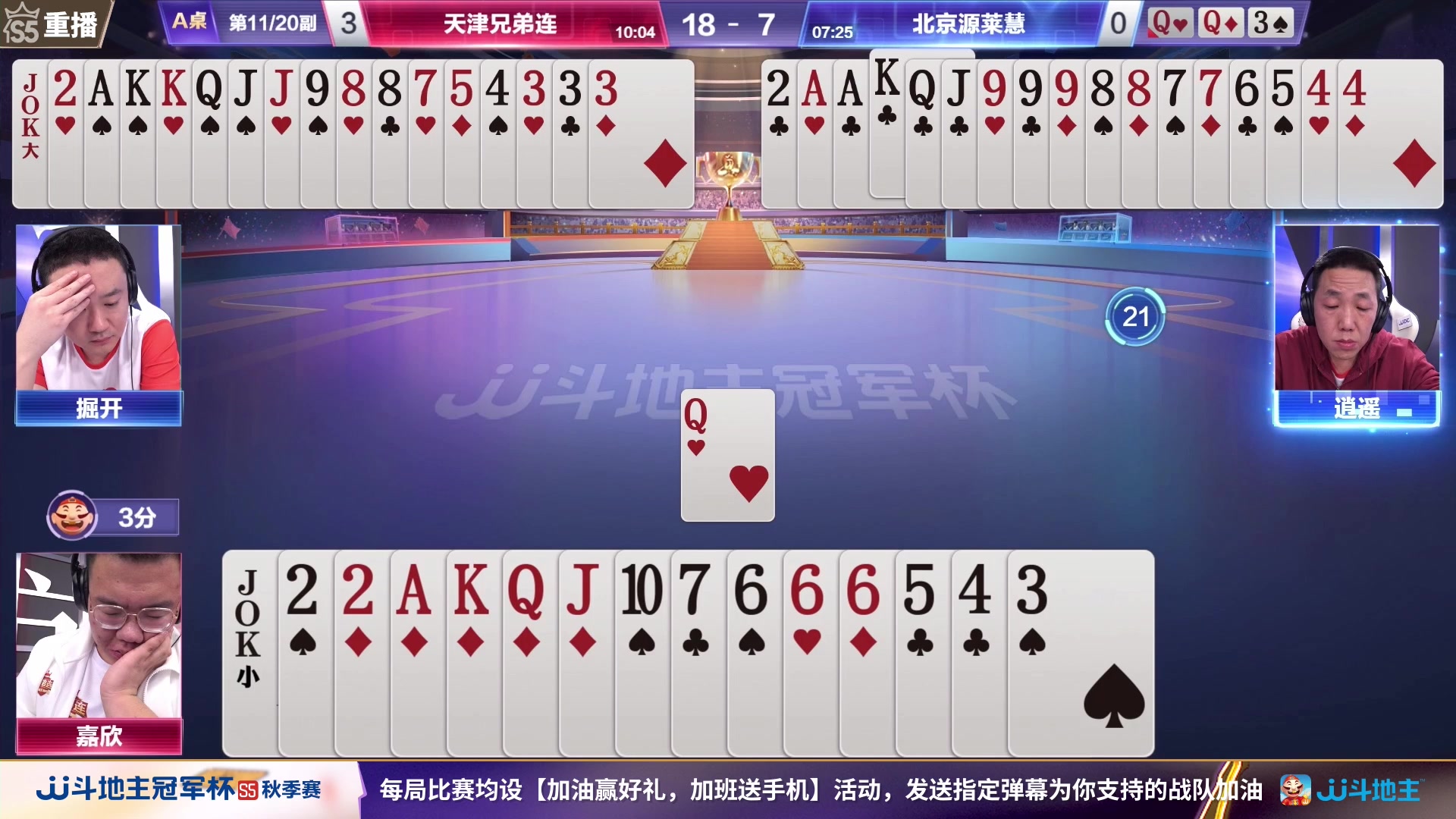 【2023-10-26 09点场】JJ斗地主官方：10月26日，秋季赛决赛西安见