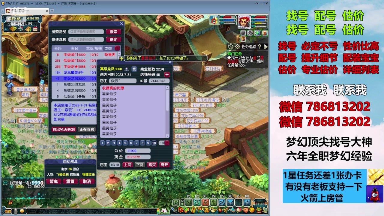 【2023-10-26 10点场】来自1995：找号主播。估号配号就是专业