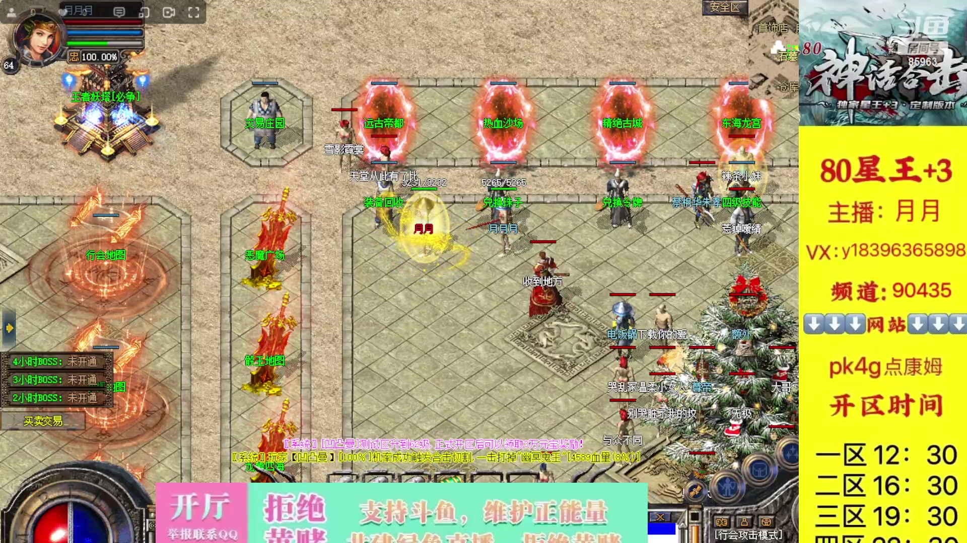 【2023-10-26 11点场】主播温州炮哥：神话合击星王+3